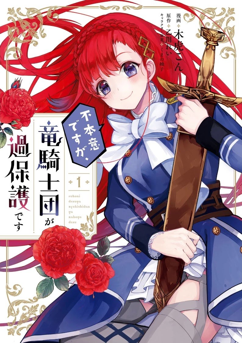 Fuhoni Desuga, Ryuukishidan Ga Kahogo Desu Chapter 1 1